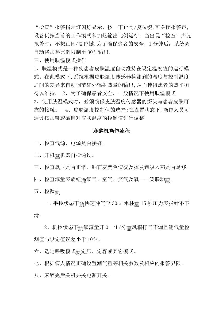 电动吸痰器操作流程_第3页