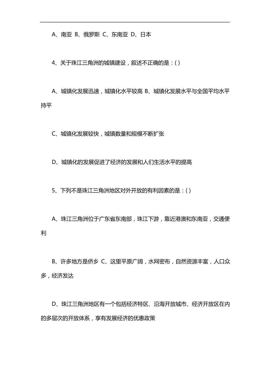 全品中考地理作业手册答案2022_第2页