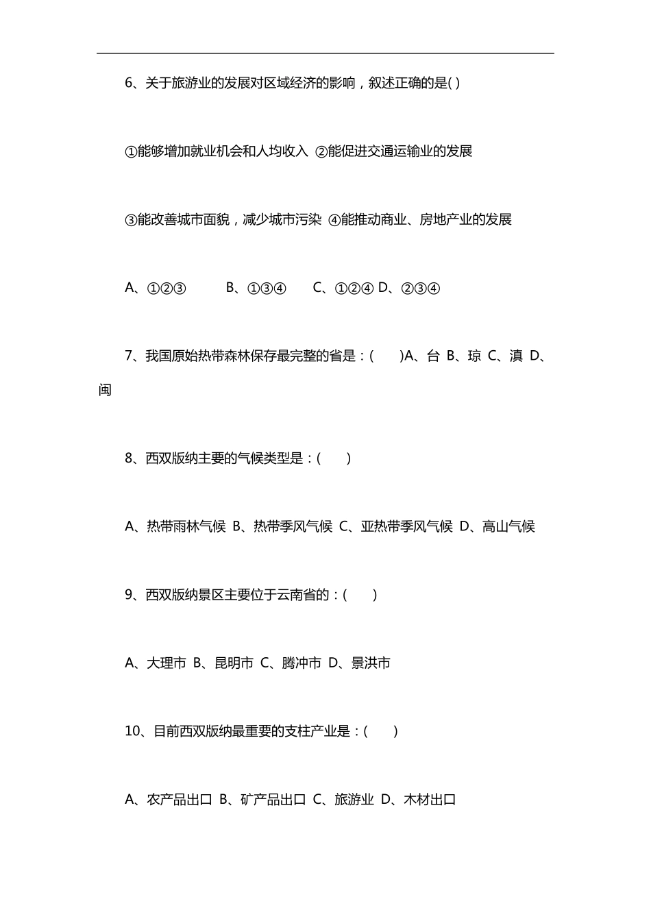 全品中考地理作业手册答案2022_第3页
