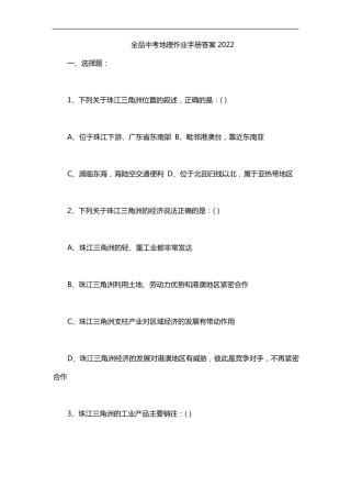 全品中考地理作业手册答案2022