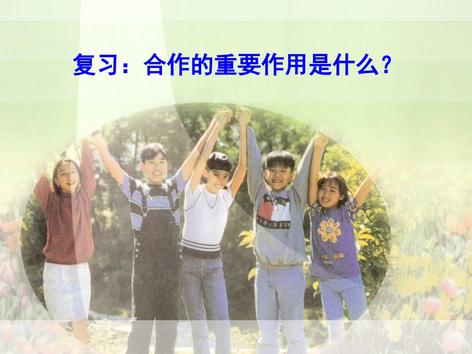 竞争不忘合作_第2页