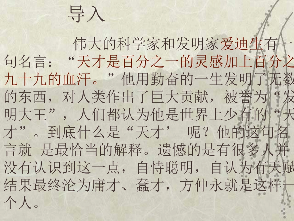 初一语文伤仲永［人教版］_第2页