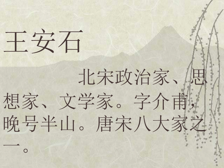 初一语文伤仲永［人教版］_第3页