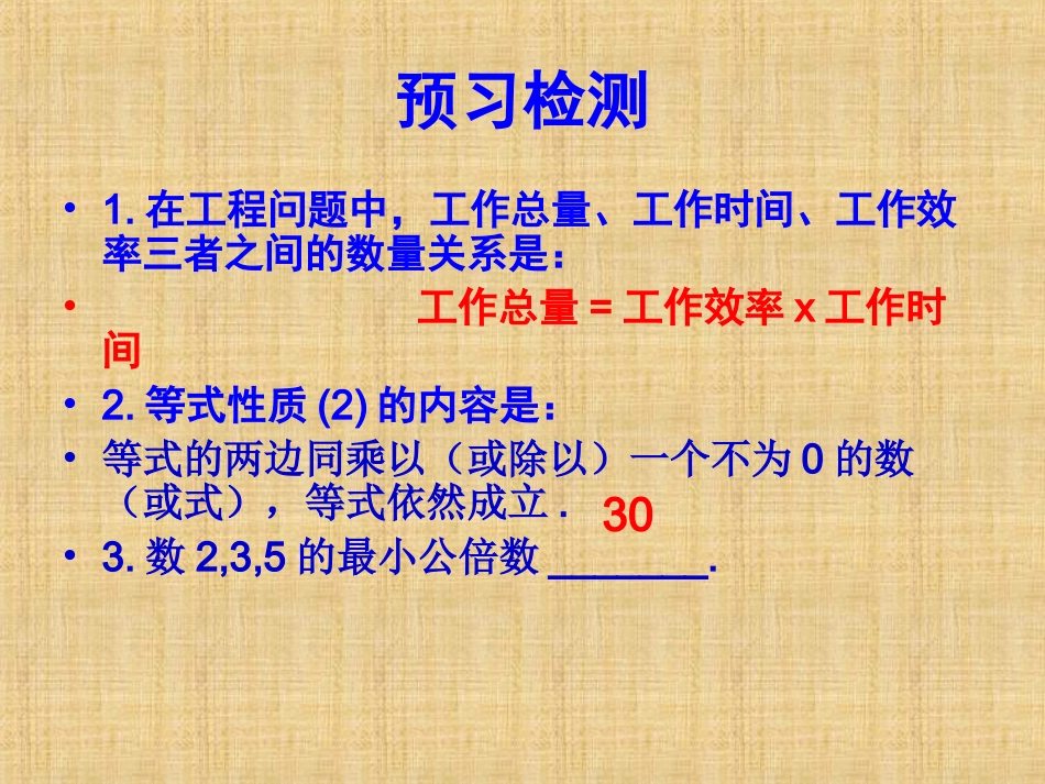 一元一次方程的解法3（去分母）_第3页