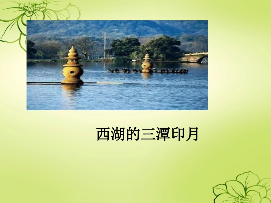 饮湖上初晴后雨_第2页