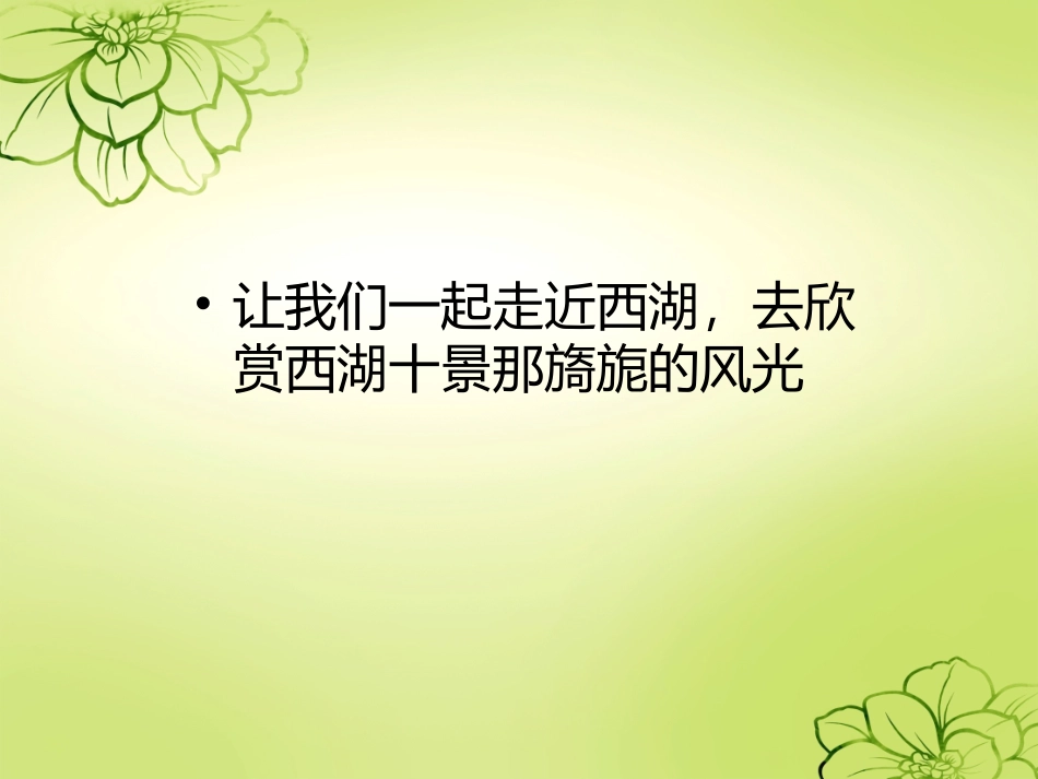 饮湖上初晴后雨_第3页