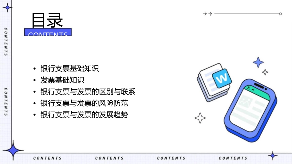 银行支票与发票基础知识综述课件_第2页