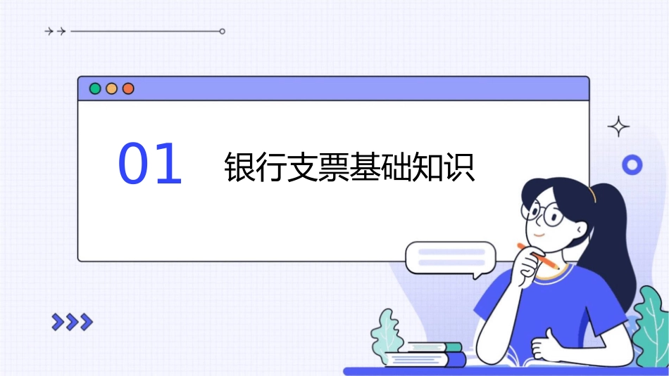 银行支票与发票基础知识综述课件_第3页