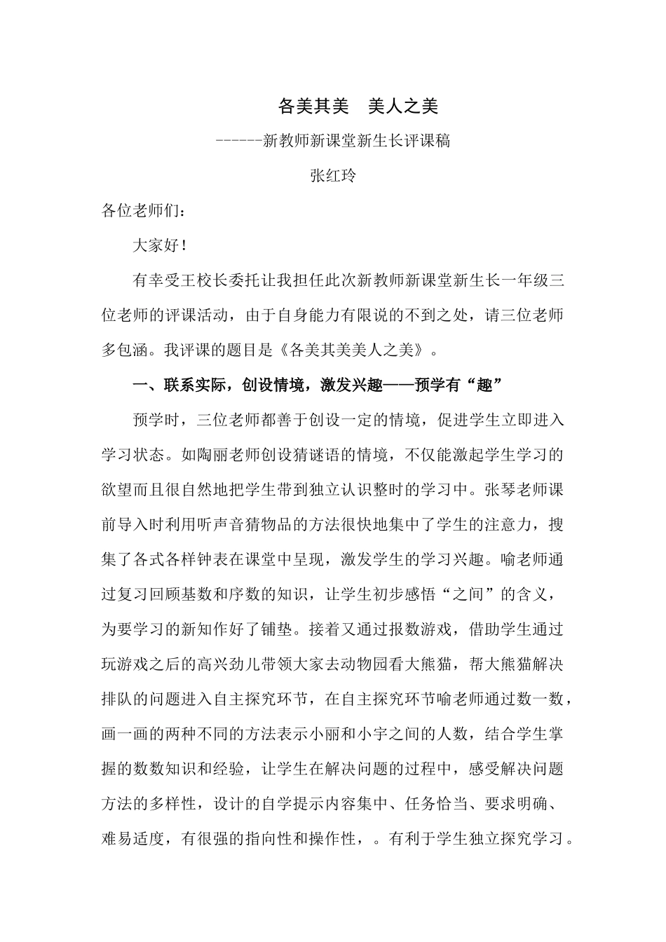 新教师新成长评课_第1页