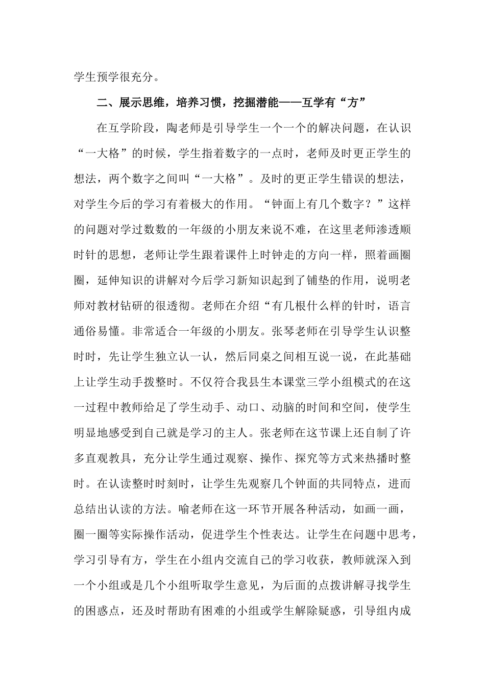 新教师新成长评课_第2页