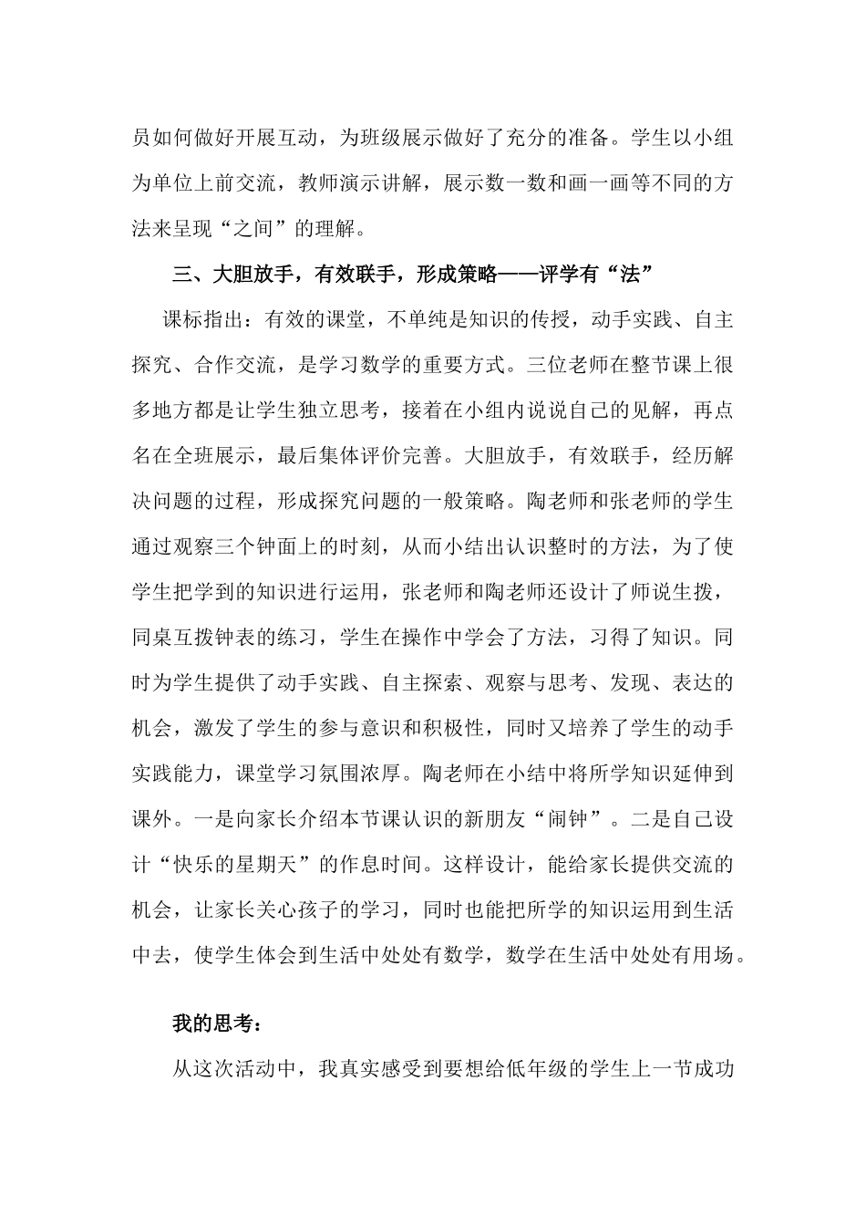 新教师新成长评课_第3页