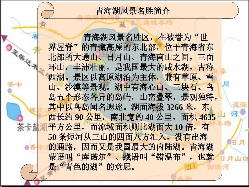 《青海湖，梦幻般的湖》5_第2页