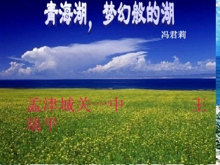 《青海湖，梦幻般的湖》5