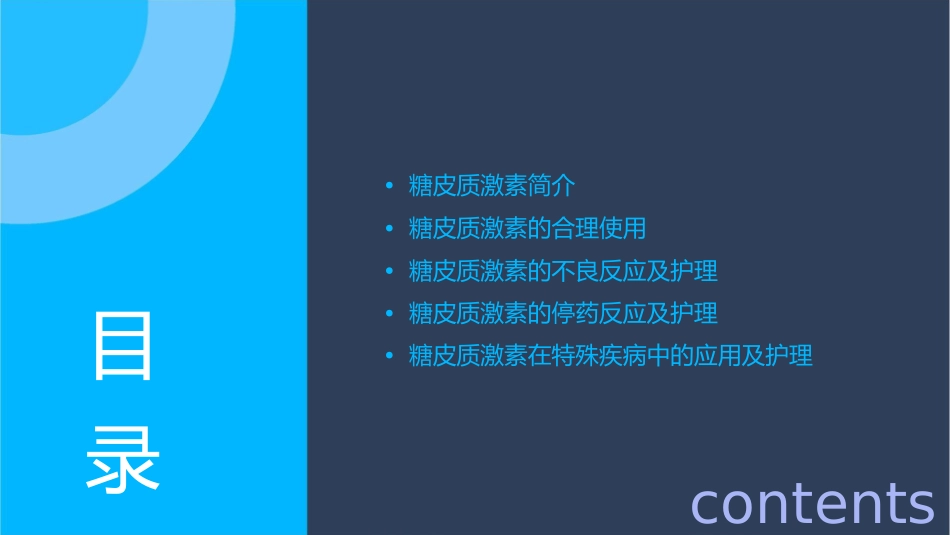 糖皮质激素的合理使用及护理课件_第2页