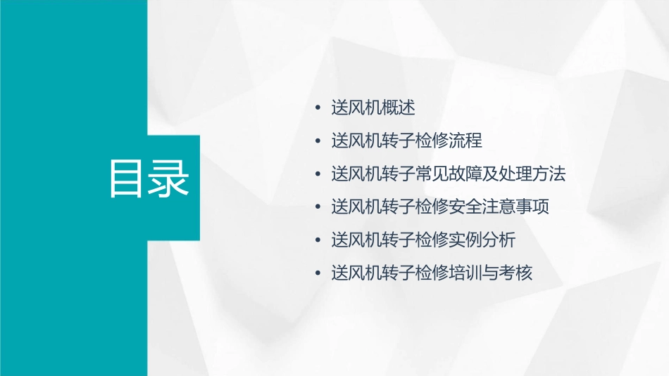送风机转子检修课件_第2页