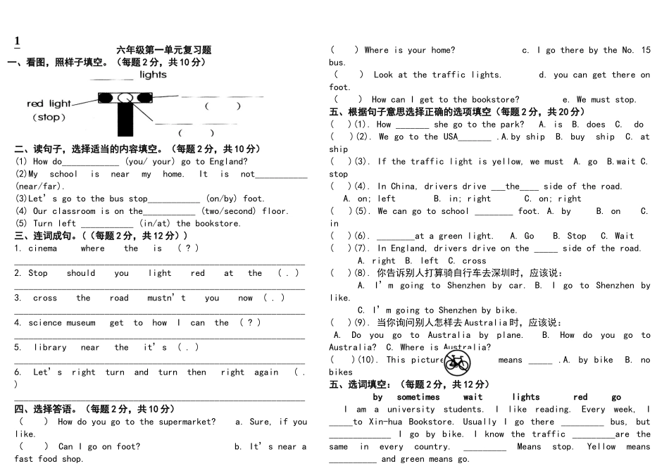 2014_2015_最新版PEP小学英语六年级上册一至六单元期末总复习题(打印版)_第1页