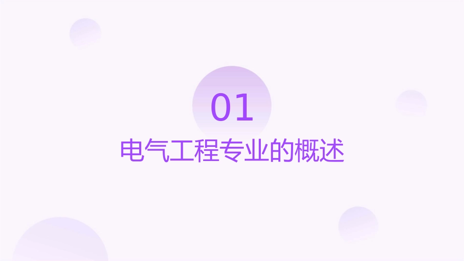 电气工程将成为我国率先迈进国际舞台的五星级专业课件_第3页