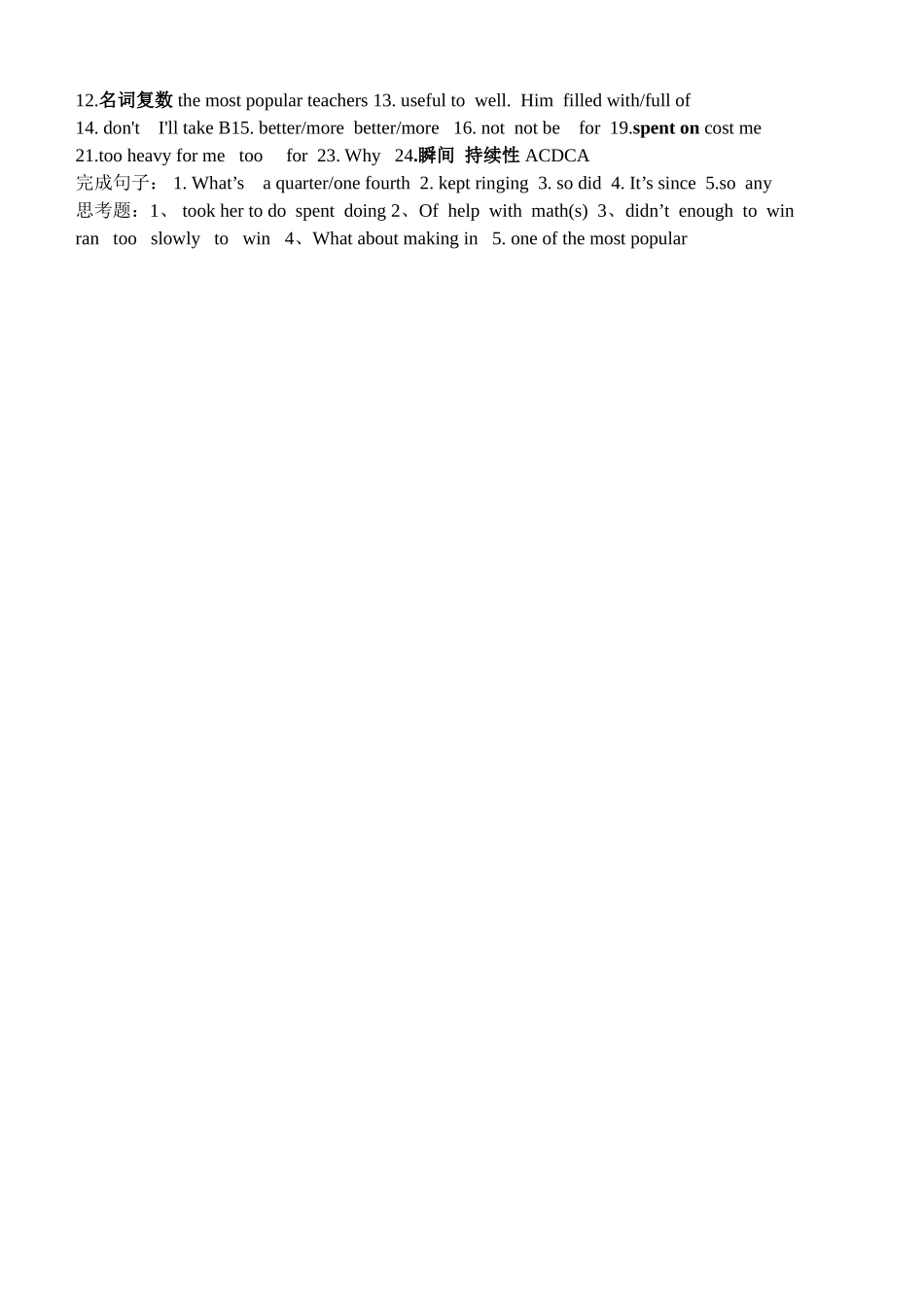 重要的短语、句型和惯用法（一）_第2页