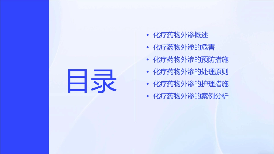 常用化疗药物发生外渗时的处理原则护理课件_第2页