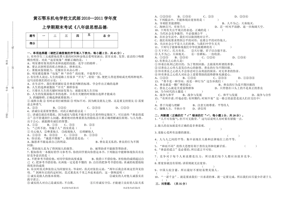 八年级思想品德试卷(1)_第1页