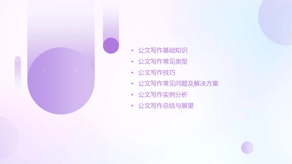 秘书公文写作讲义课件_第2页