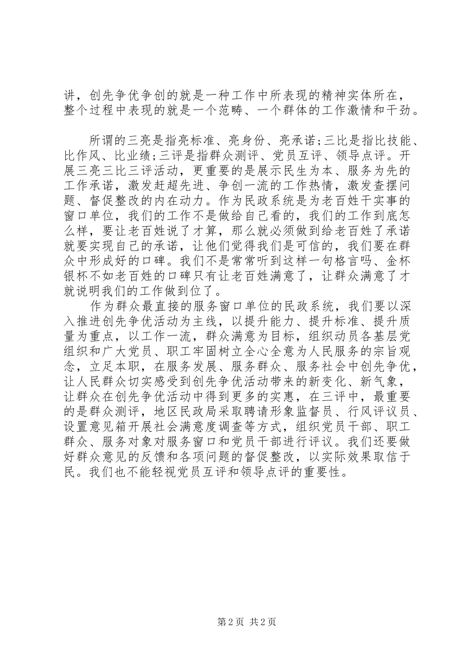 三亮三比三评心得体会2 (5)_第2页