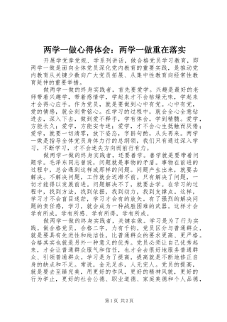 两学一做心得体会：两学一做重在落实