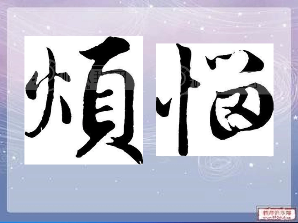 作文：我的烦恼_第1页