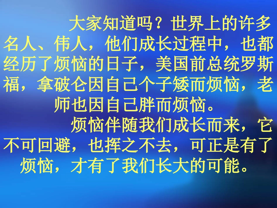 作文：我的烦恼_第2页
