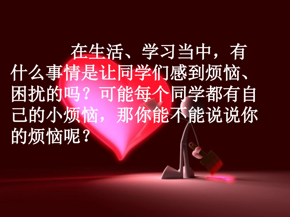作文：我的烦恼_第3页