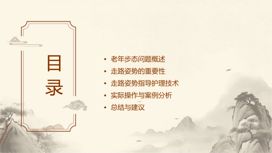 老年步态训练技术之走路姿势指导护理课件_第2页