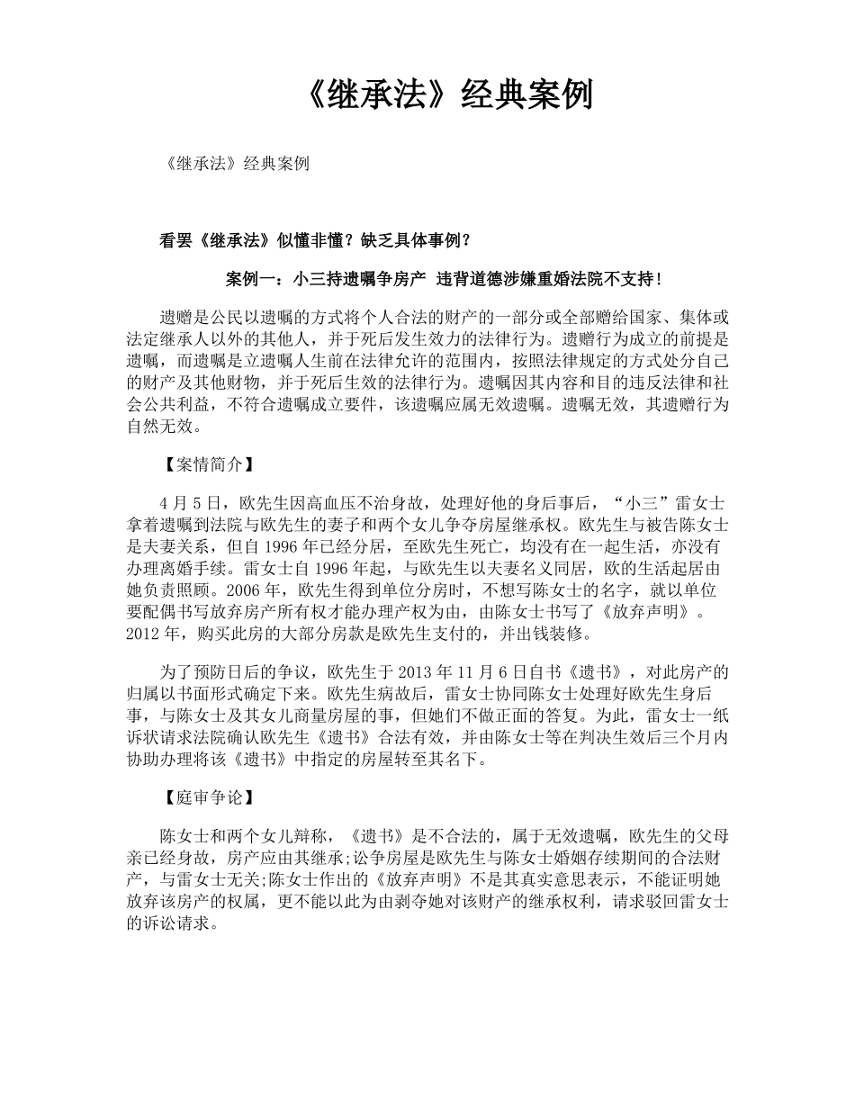 继承法经典案例_第1页