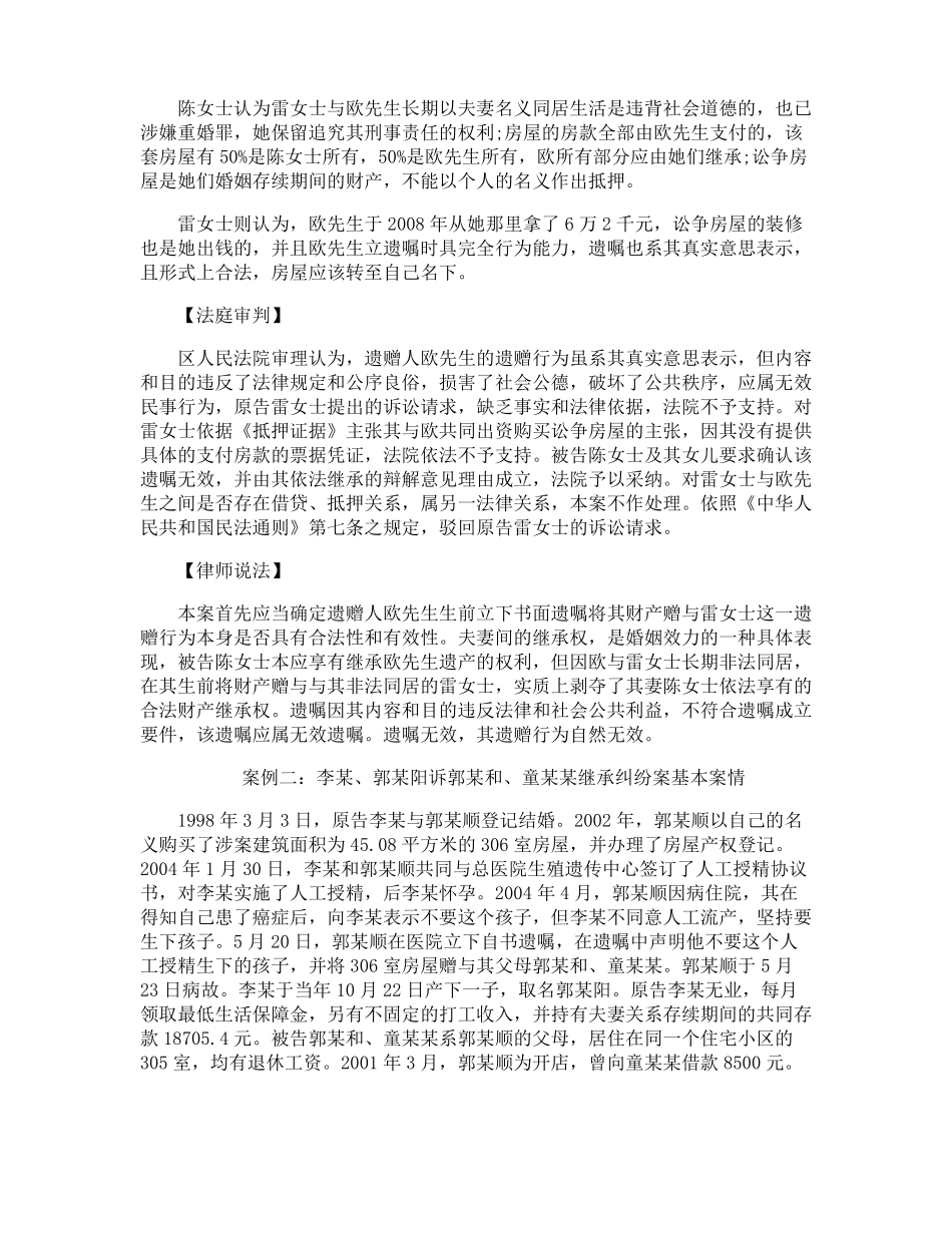 继承法经典案例_第2页