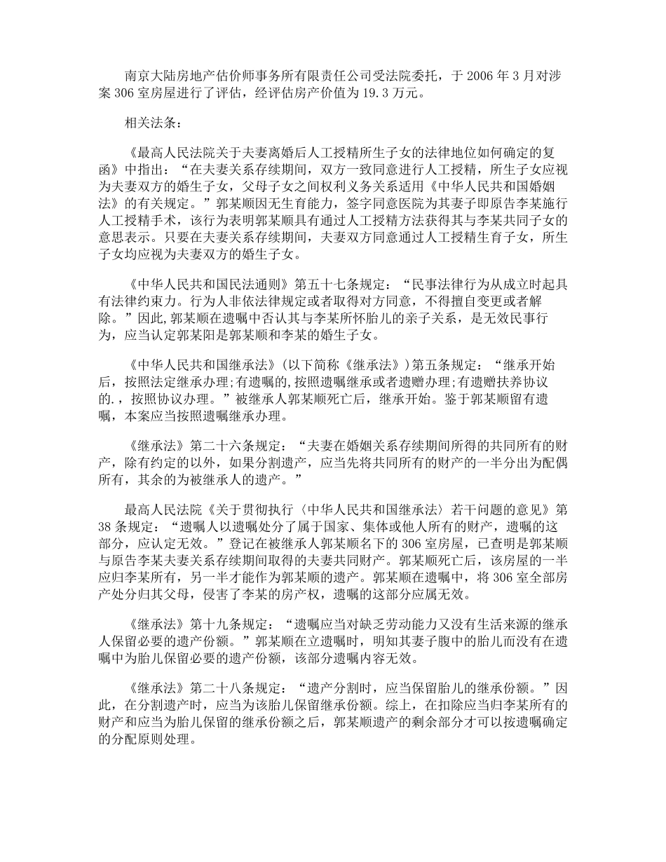 继承法经典案例_第3页