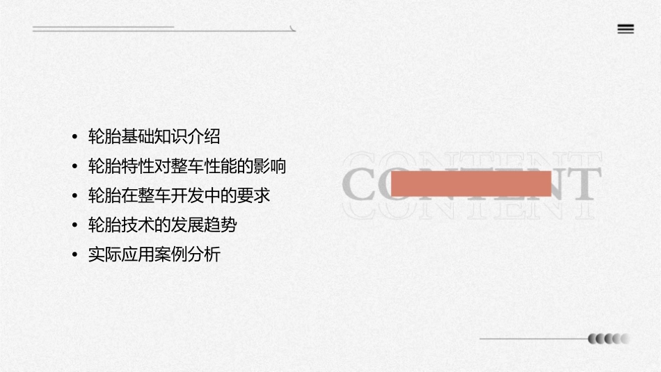 轮胎特性在整车开发中的作用及要求课件_第2页