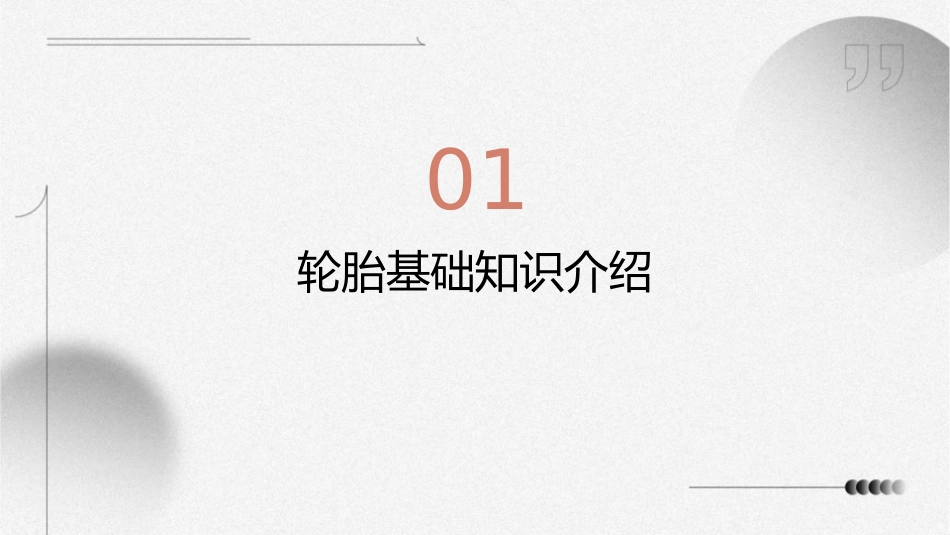 轮胎特性在整车开发中的作用及要求课件_第3页