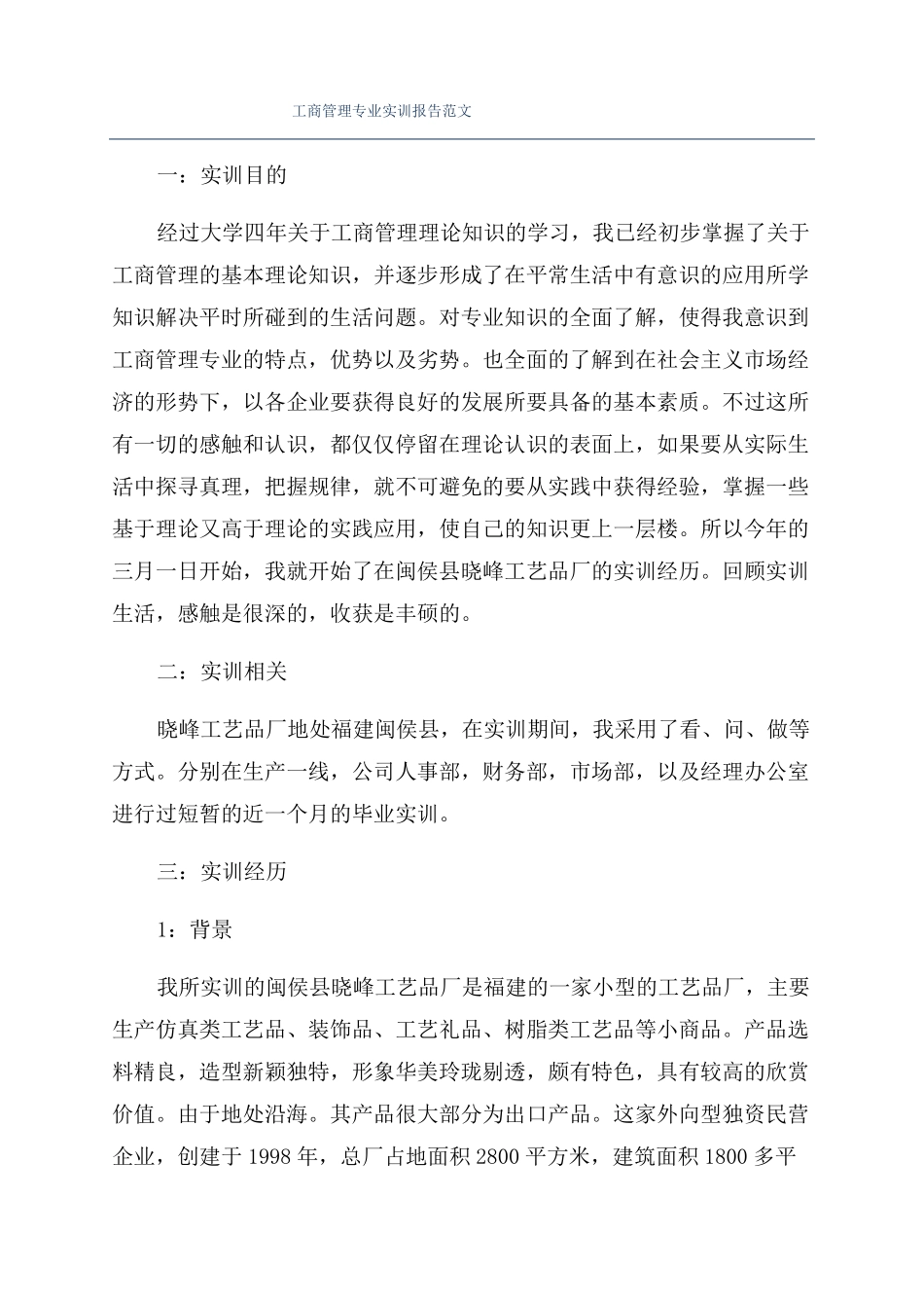 工商管理专业实训报告范文_第1页