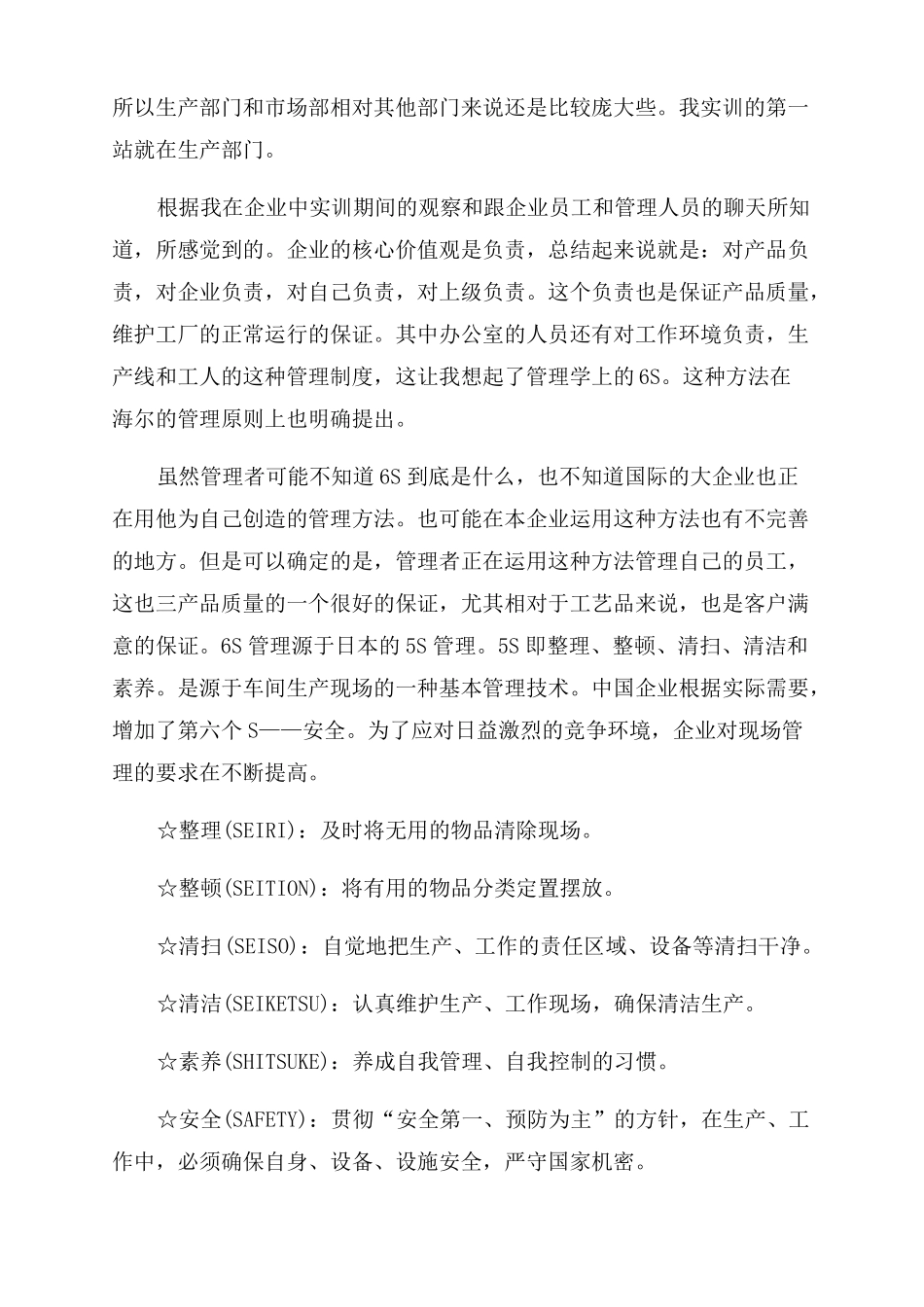 工商管理专业实训报告范文_第3页
