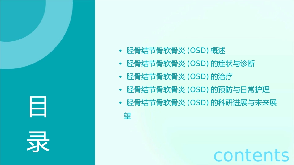 胫骨结节骨软骨炎(OSD)课件_第2页