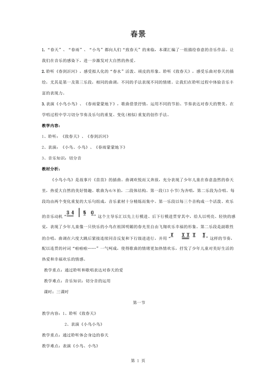 五年级音乐下册全一册教案人音版_第1页