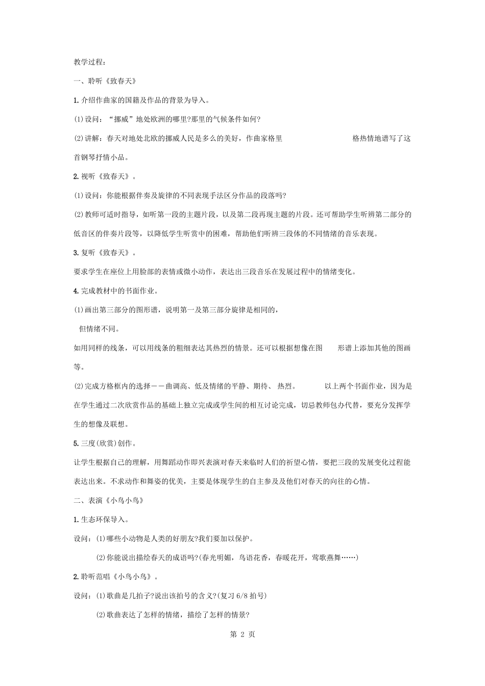 五年级音乐下册全一册教案人音版_第2页