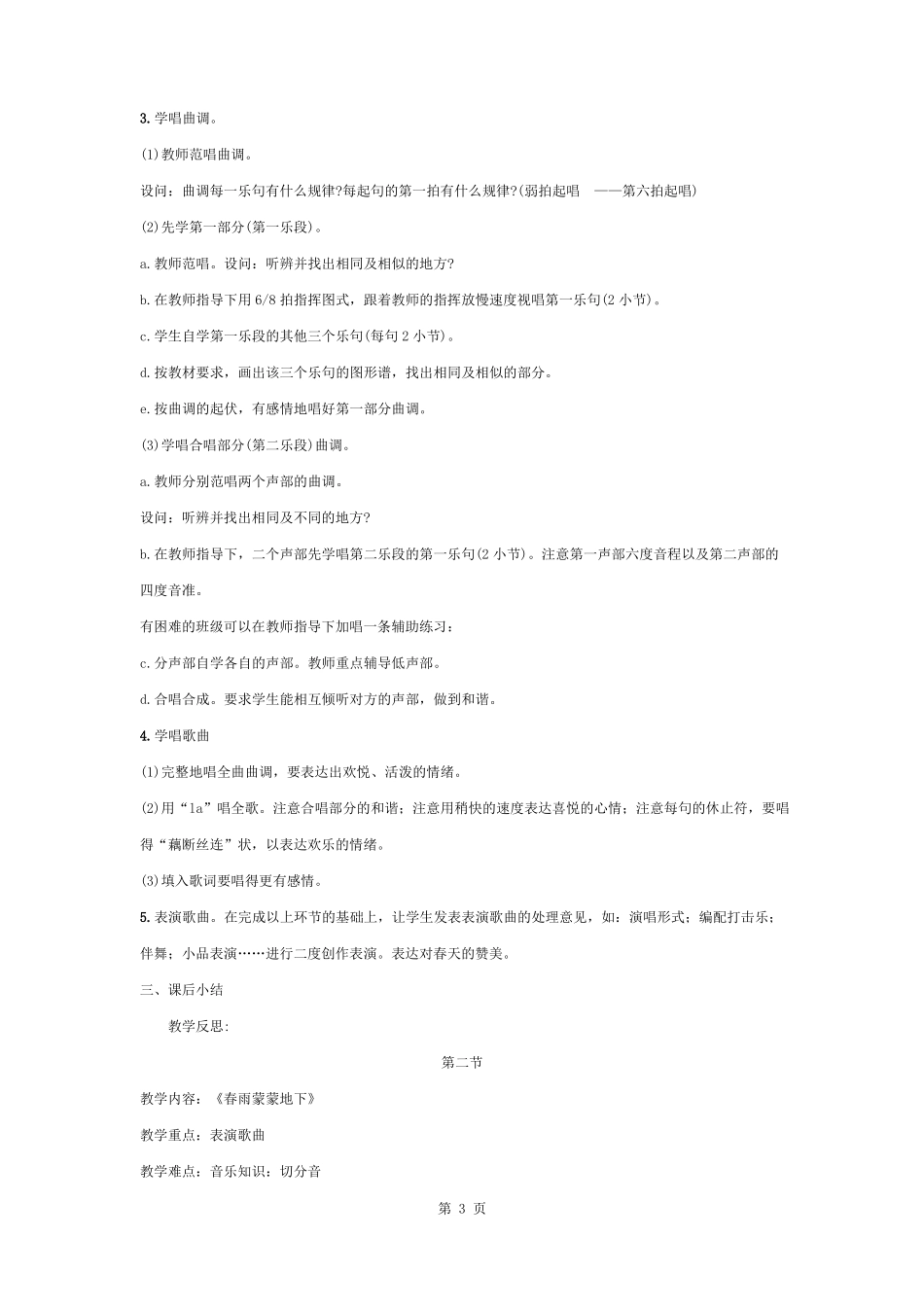 五年级音乐下册全一册教案人音版_第3页