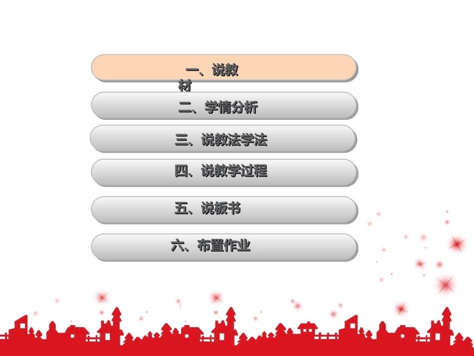 狼牙山五壮士说课稿_第2页