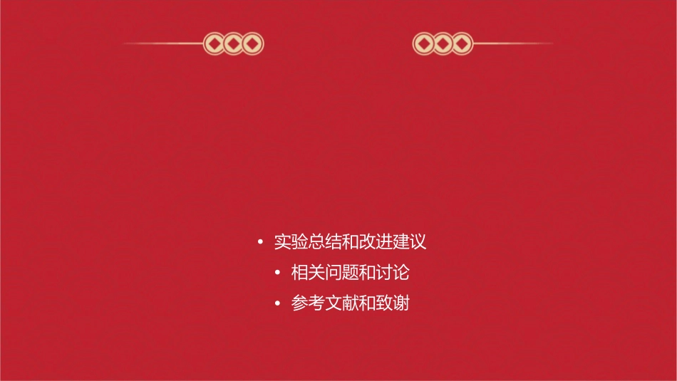 测量电池的电动势和内阻误差分析课件_第2页
