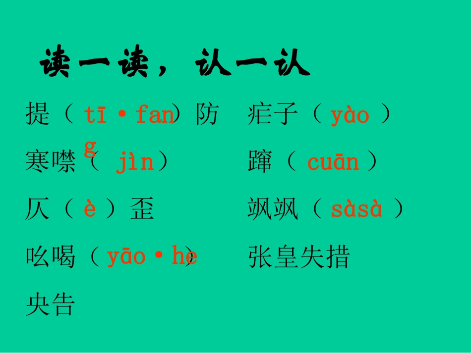 《芦花荡》教学课件5_第3页