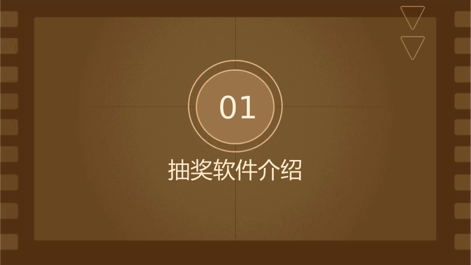 目前最完美随机找人找图年会抽奖课件_第3页