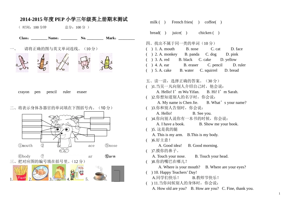 2014-2015年度PEP小学英语三年级上册期末测试卷_第1页