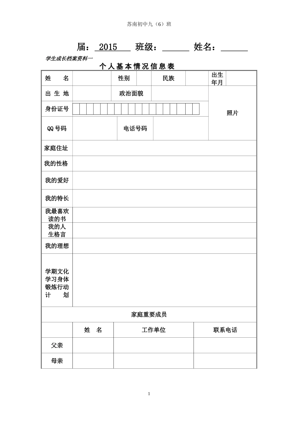 苏南初中九（6）班学生成长档案模版_第2页