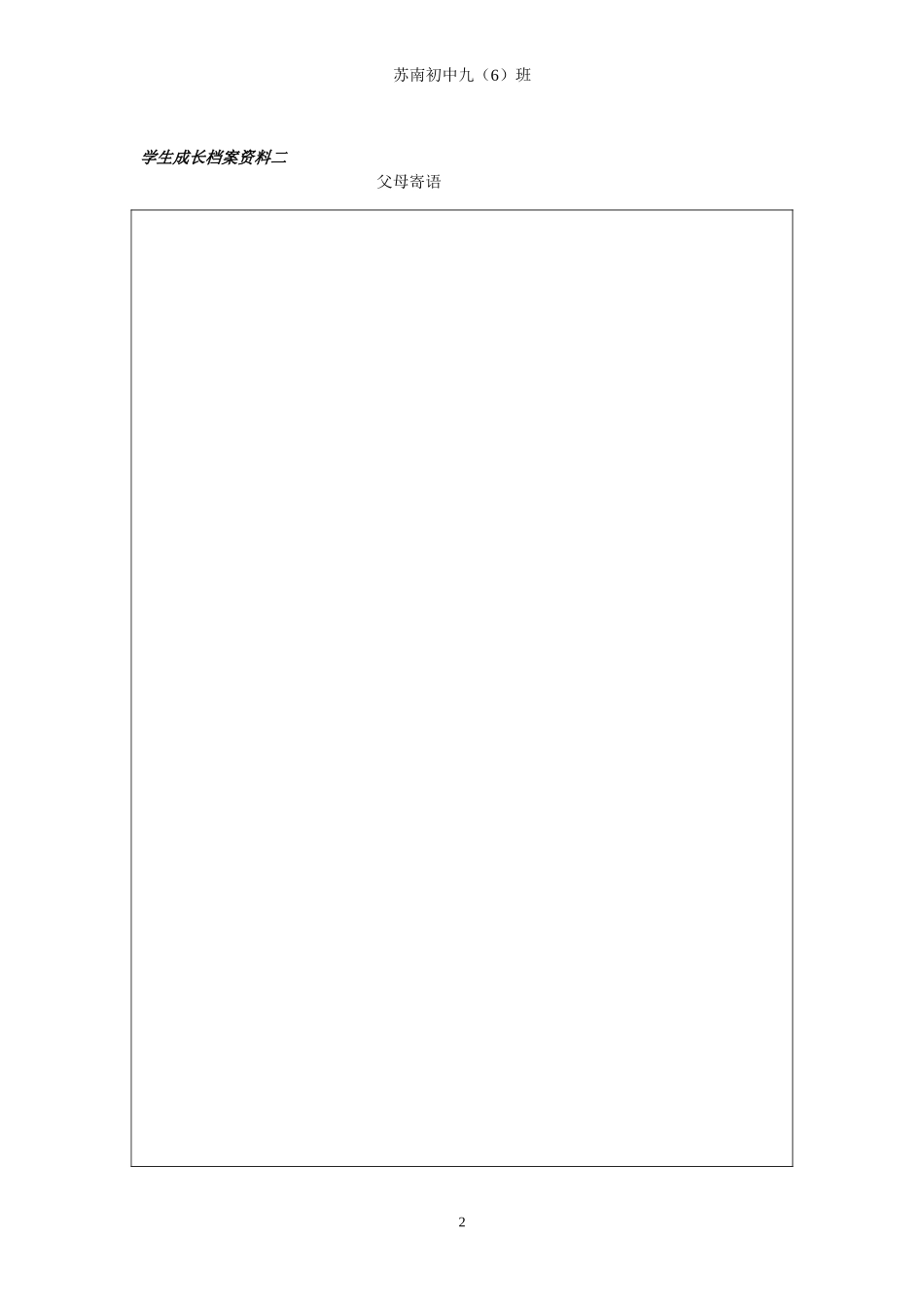 苏南初中九（6）班学生成长档案模版_第3页