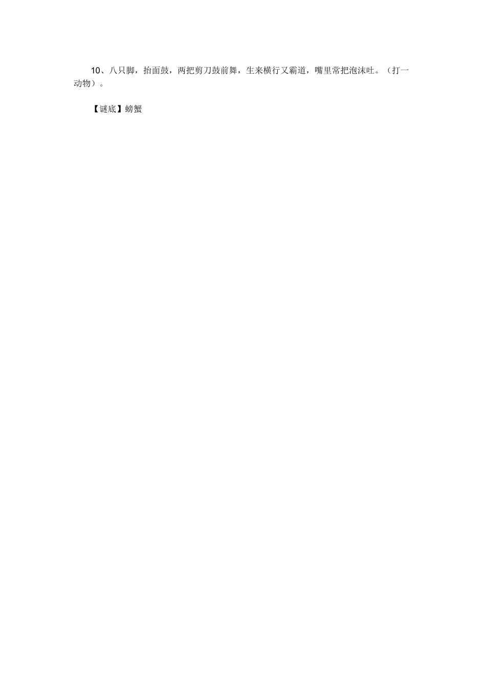 幼儿谜语大全及答案（三）_第2页